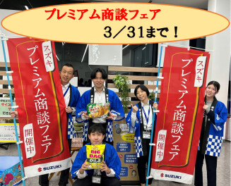 プレミアム商談フェア　あと少し！